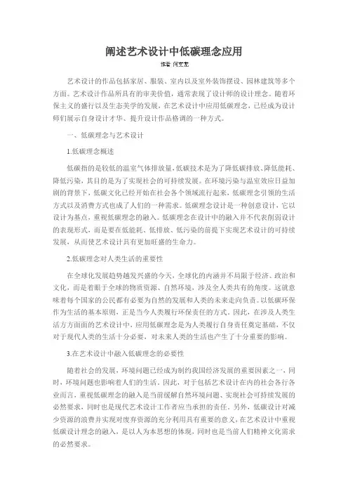 阐述艺术设计中低碳理念应用