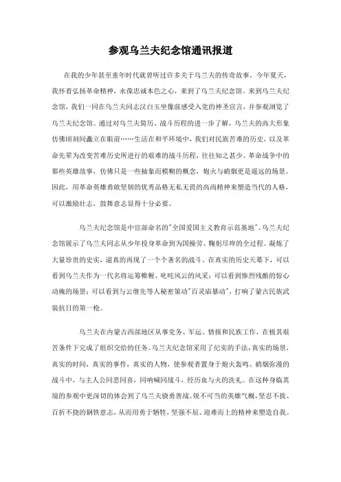 参观乌兰夫纪念馆有感