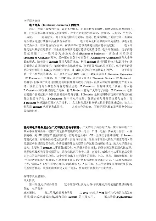电子商务的概念和发展前景
