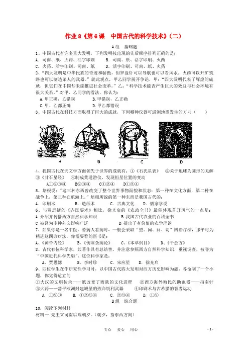 高中历史 1.6《中国古代的科学技术(二)》同步训练 岳麓版必修3