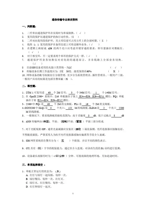 通信传输专业培训资料