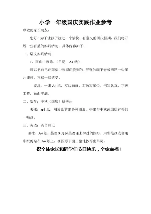 国庆实践作业参考