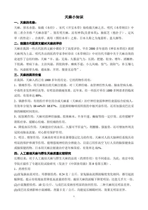 天麻小知识
