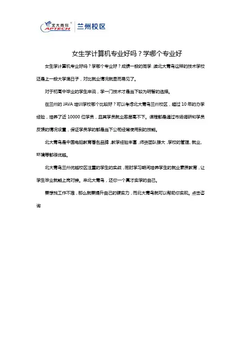 女生学计算机专业好吗？学哪个专业好