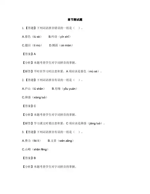 小学语文人教部编版(2019)四年级上册第三单元9 古诗三首-章节测试习题