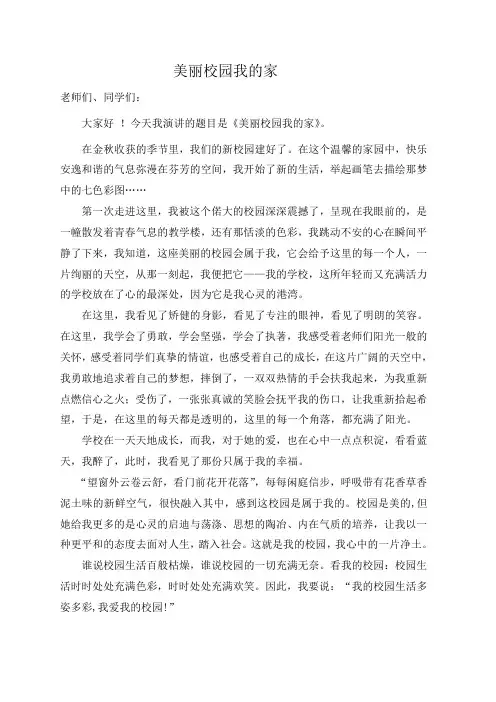 美丽校园我的家