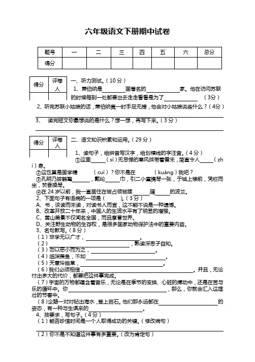 六年级语文下册期中测试卷带答案 