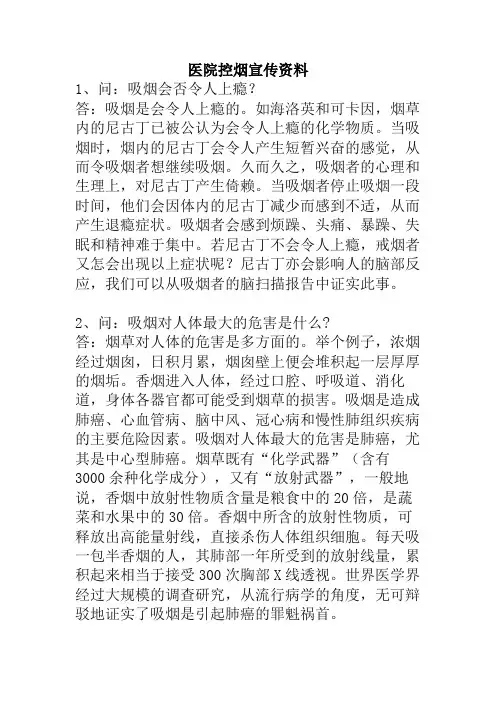 1.4.1.1医院禁烟宣传资料