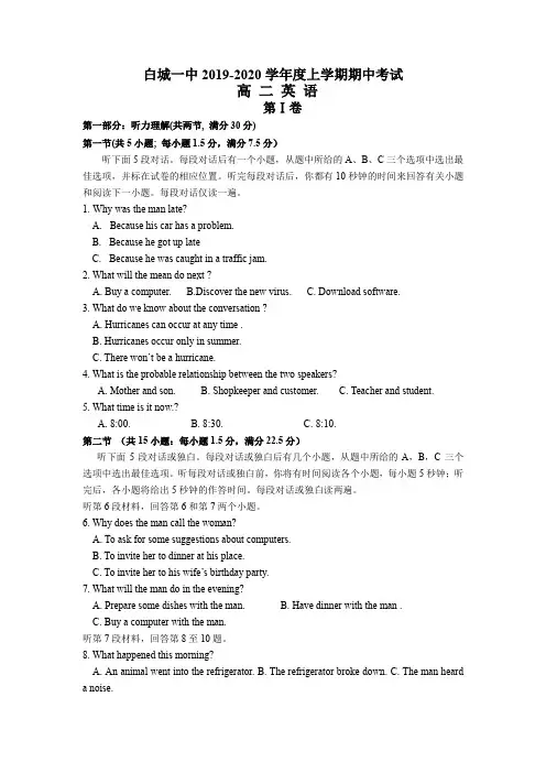 吉林省白城市第一中学高二上学期期中考试英语试卷含答案