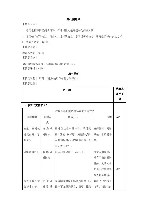 部编人教版六年级语文上册 语文园地三((创新教案))