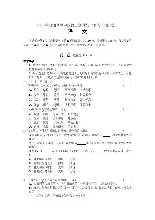 2005年高考天津语文试题及答案