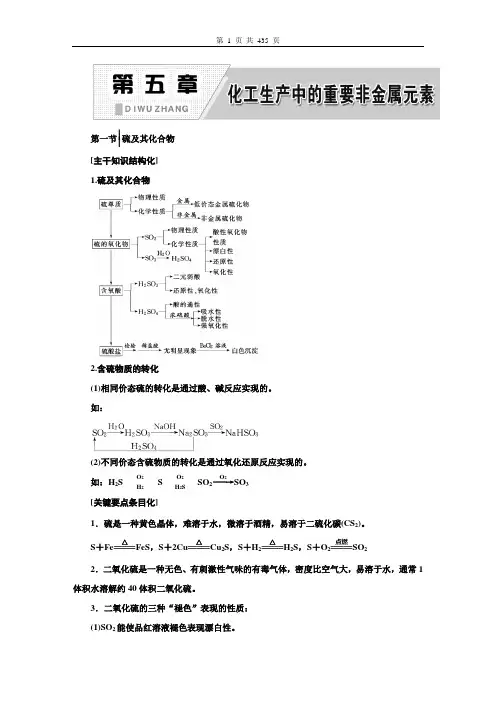 高2022届高2019级高一化学必修2三维设计人教版学案教师用书 Word文件
