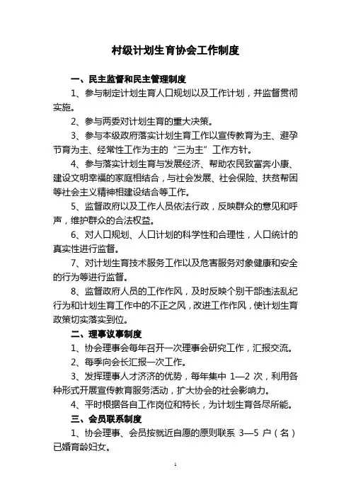 村级计划生育协会工作制度