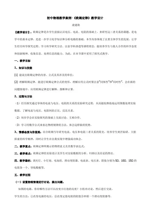 初中物理《欧姆定律》教学案例