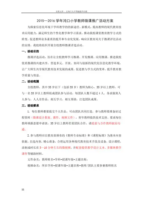 微课活动方案