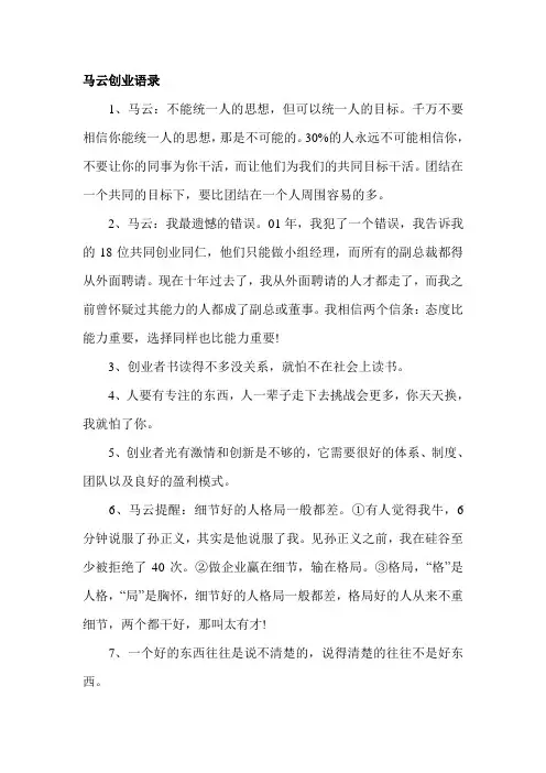 马云创业经典语录