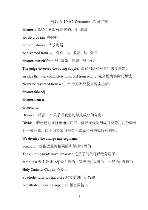 模块九Unit 2 Grammar单词扩充