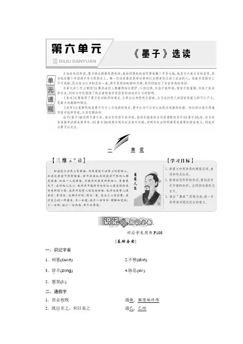 高中语文人教版选修先秦诸子选读教学案：第六单元 一、兼爱 Word版含答案