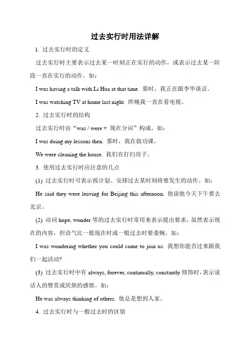 过去进行时用法详解