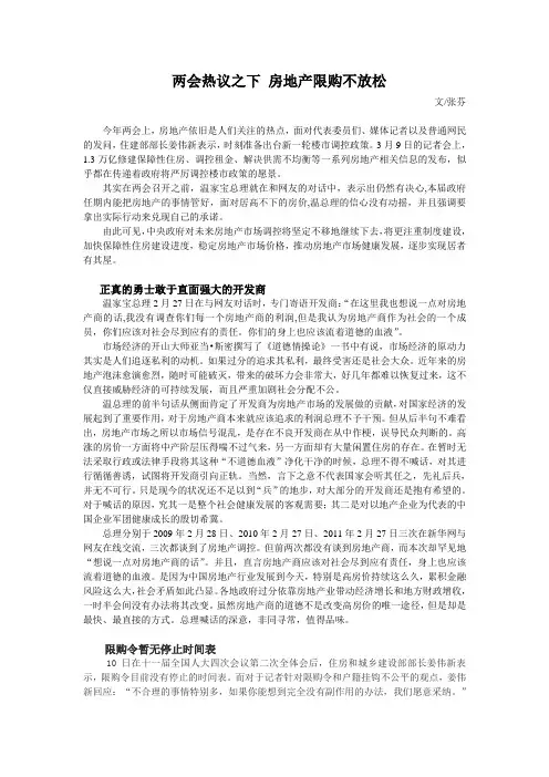 两会热议房地产   限购不放松