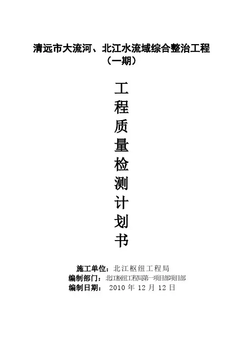 工程质量检测计划