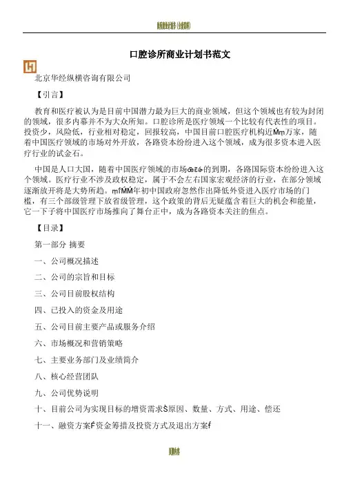 口腔诊所商业计划书范文