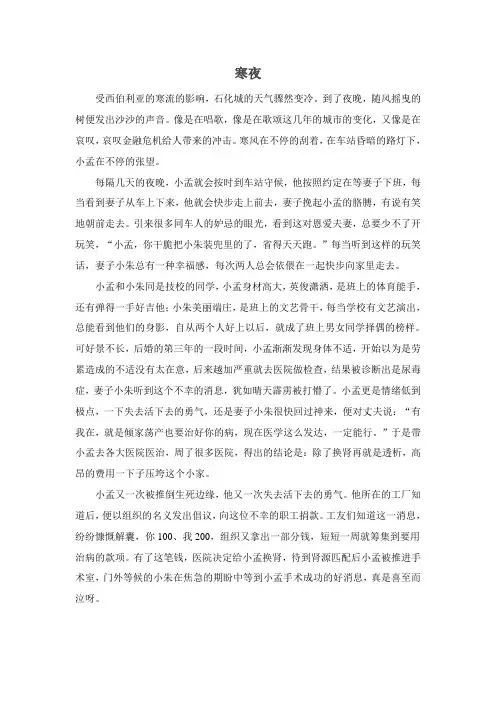 企业文化小故事--寒夜