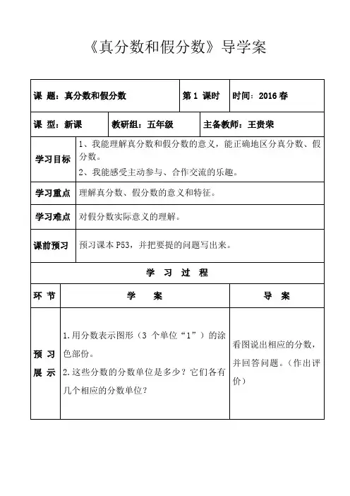 《真分数和假分数》导学案