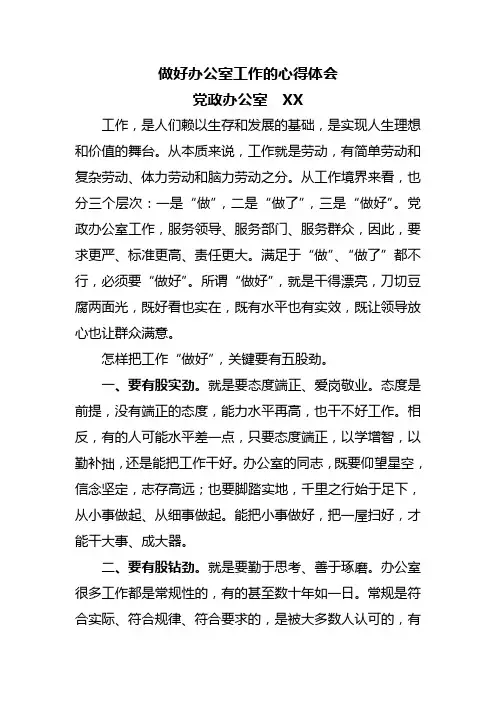 做好办公室工作的心得体会