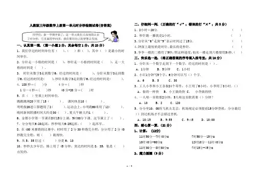 人教版三年级数学上册第一单元时分秒检测试卷(含答案)