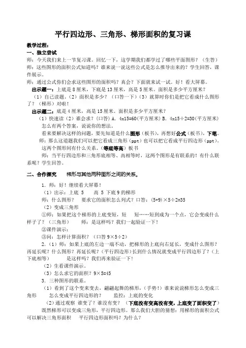 平面图形的面积复习