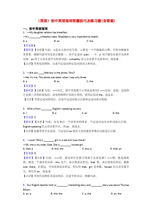 (英语)初中英语冠词答题技巧及练习题(含答案)