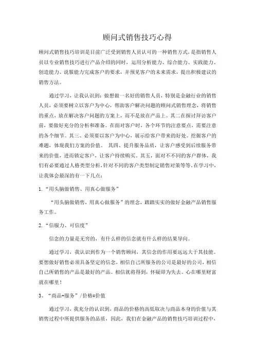 顾问式销售技巧心得