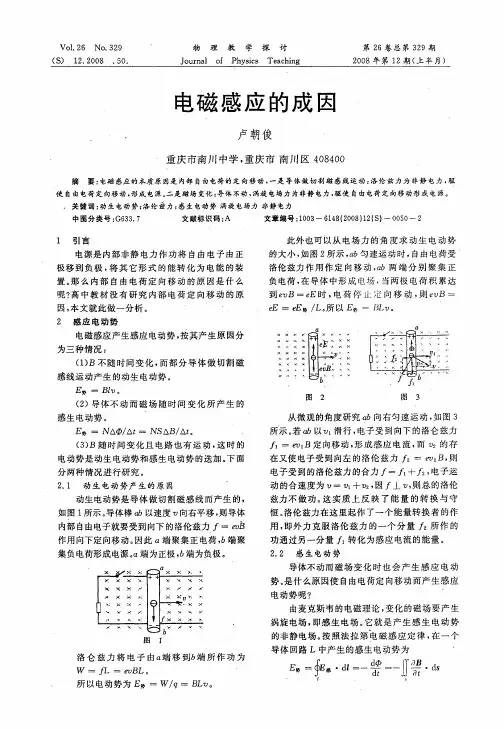 电磁感应的成因