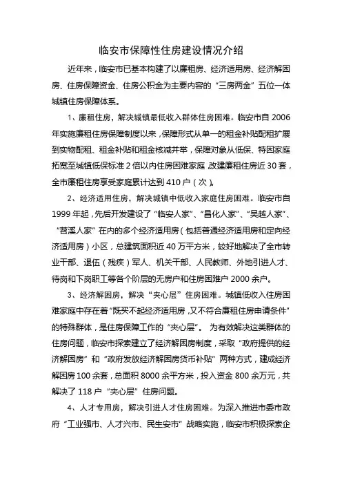 房改和住房保障工作总结
