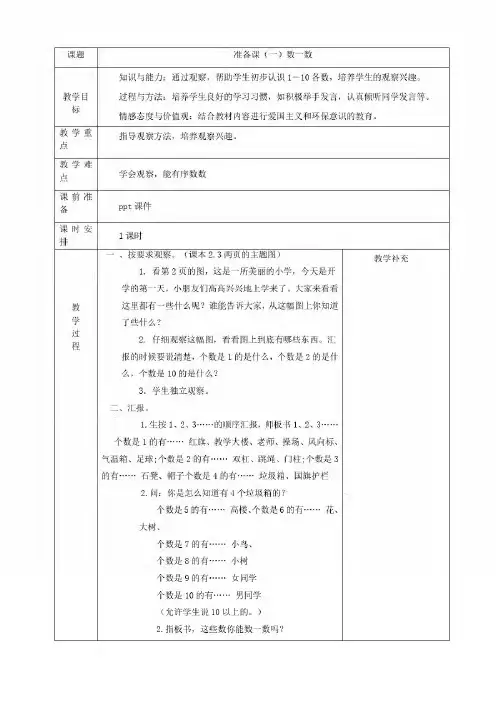 小学一年级上册数学教案-全册