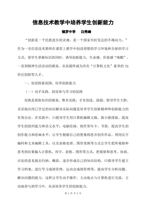 创新教育在信息技术教学中的应用