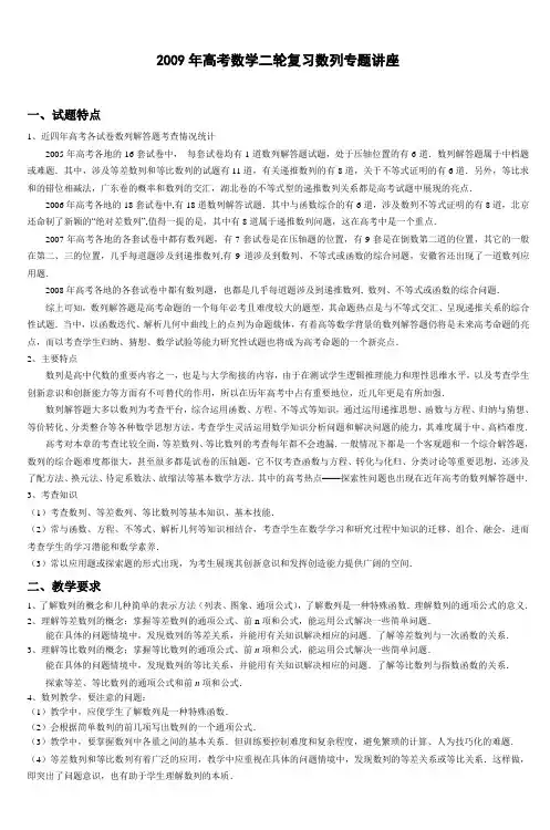 2009年高考数学二轮复习数列专题讲座_4
