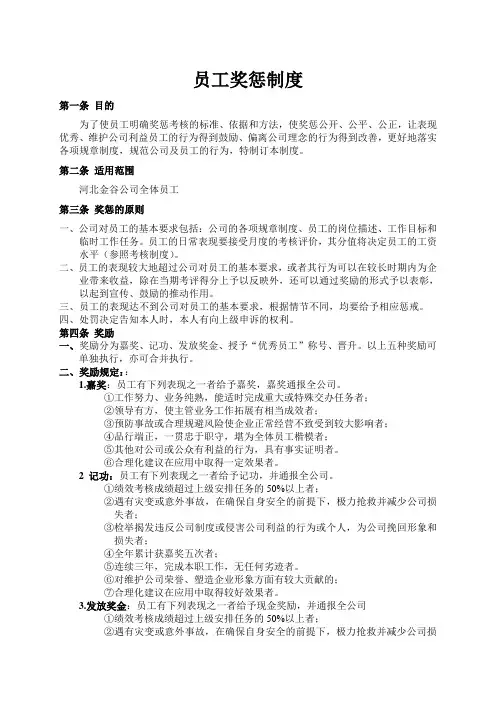 员工奖惩制度