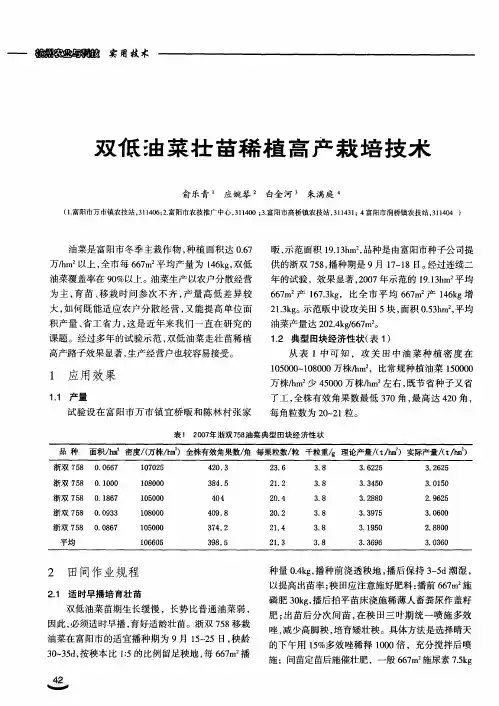 双低油菜壮苗稀植高产栽培技术