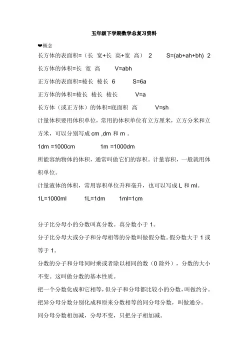 小学数学北师大版五年级下册数学总复习资料及复习题
