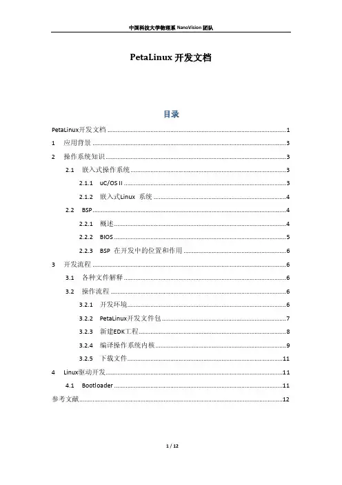 PetLinux开发文档