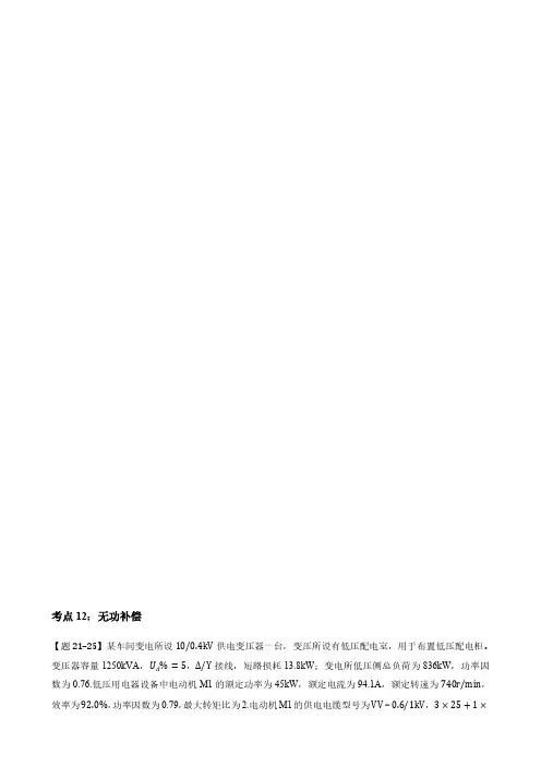 注册电气工程师(供配电)案例分析--无功补偿