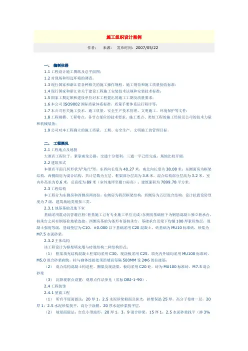 大酒店工程施工组织设计方案.doc
