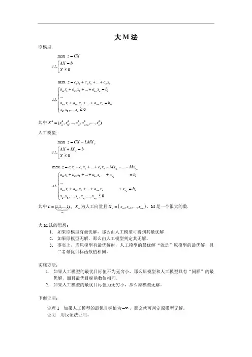 大M法和两阶段法