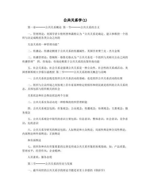 公共关系学(1)