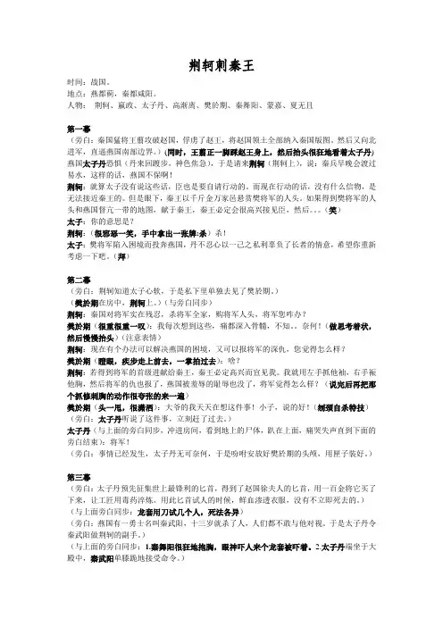荆轲刺秦王剧本