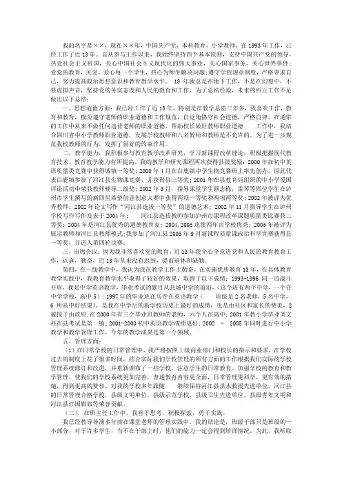 优秀教师个人工作总结