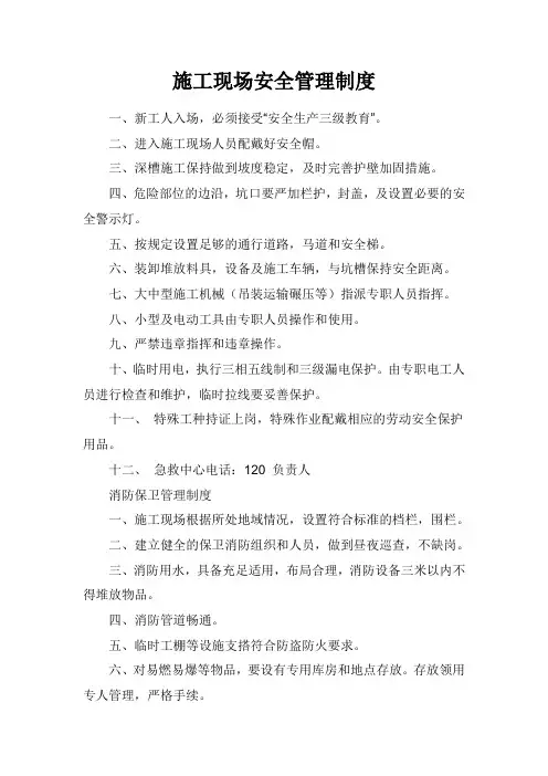 建筑施工现场安全管理制度