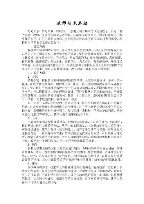 教师期末总结